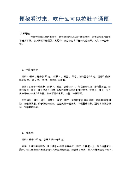 便秘看过来,吃什么可以拉肚子通便【医学健康养生常识】