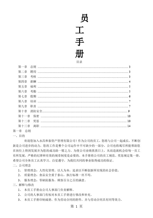 会所员工手册-11页精选文档