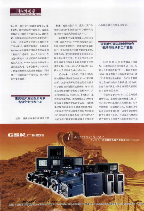 重庆机床集团新添两家省级企业技术中心