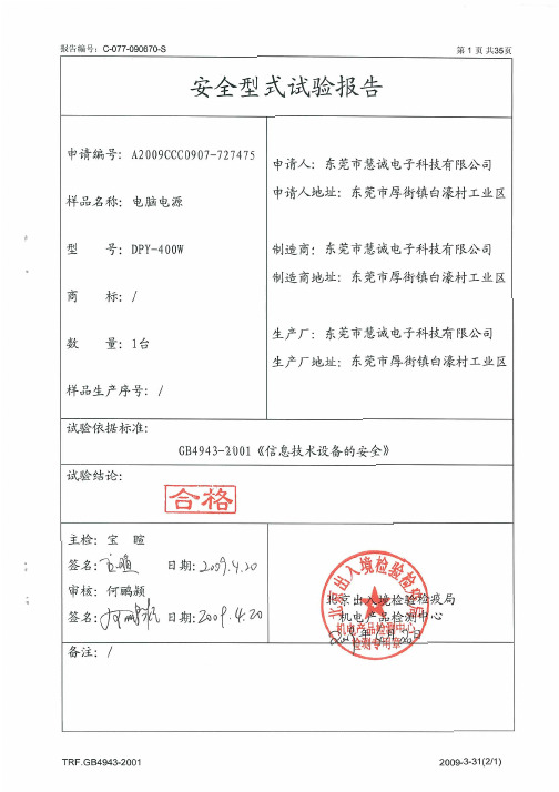 GB4943_3C报告