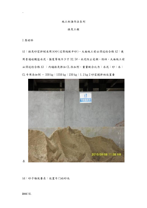 抹灰工程图片详解