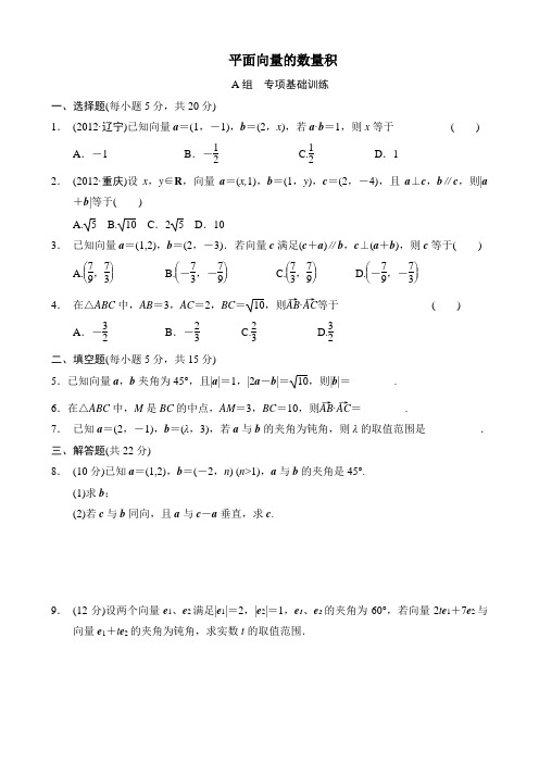 平面向量的数量积练习题含答案