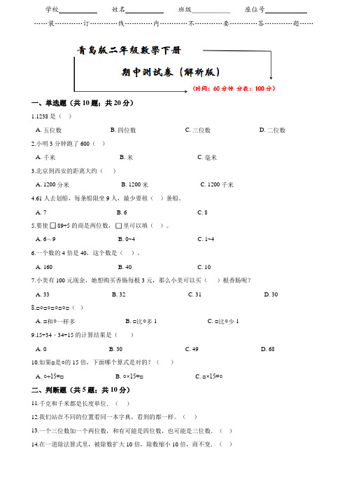 (六三制)青岛版二年级下册数学《期中考试测试卷》(word版附答案)