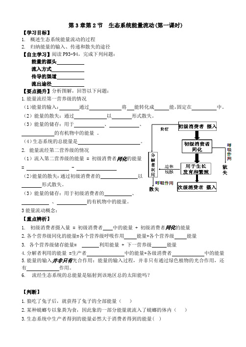 能量流动导学案