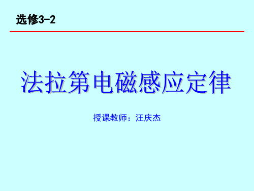 用2014 4.4法拉第电磁感应定律--课件