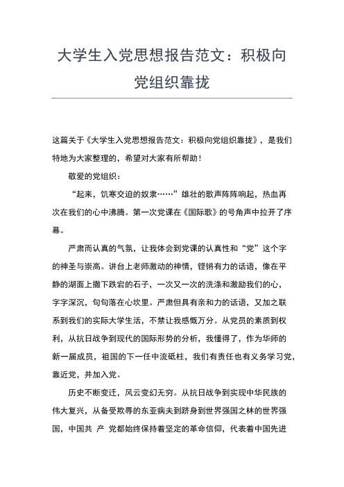 2019年最新入党思想汇报范文：榜样的力量思想汇报文档【五篇】