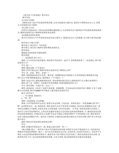人教版思想品德九年级第四单元第九课第二框《艰苦奋斗开拓创新》教学设计