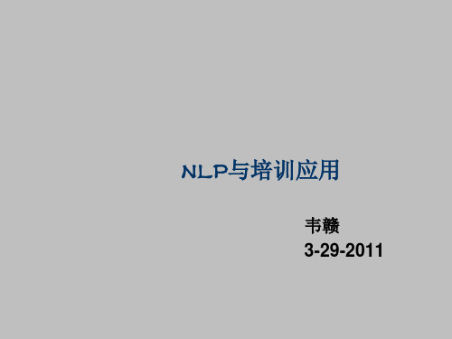 NLP与米尔顿模式