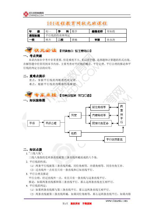 平行线的性质和判定