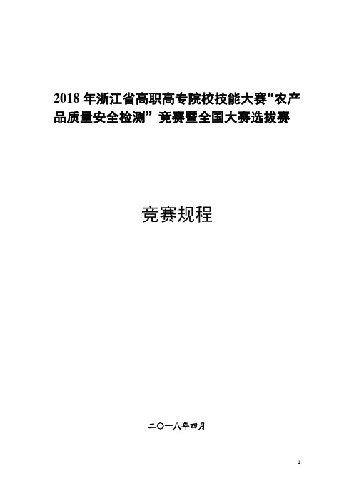 2018年浙江高职高专院校技能大赛-浙江经贸职业技术学院