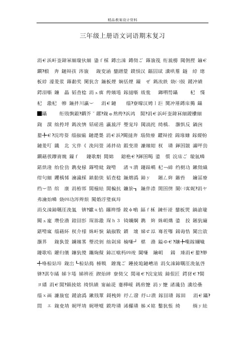 三年级上册语文词语期末复习