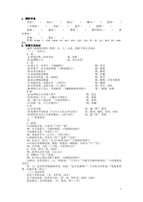 江苏省兴化市板桥高级中学高二语文上册 早读材料 第二十周第二天