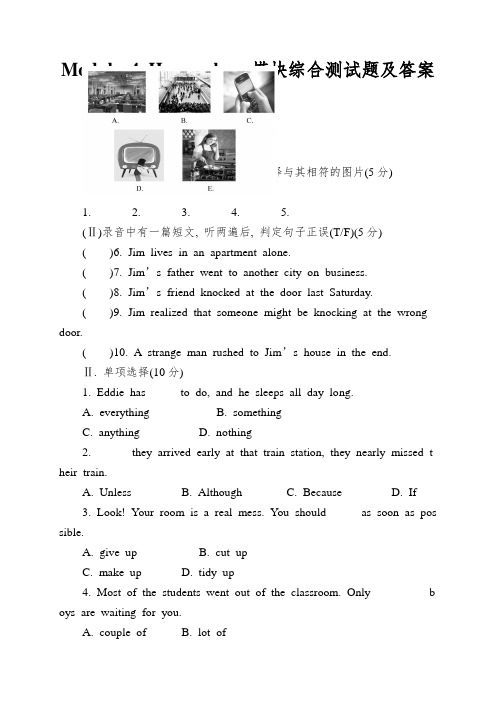 Module 4 Home alone模块综合测试题及答案解析