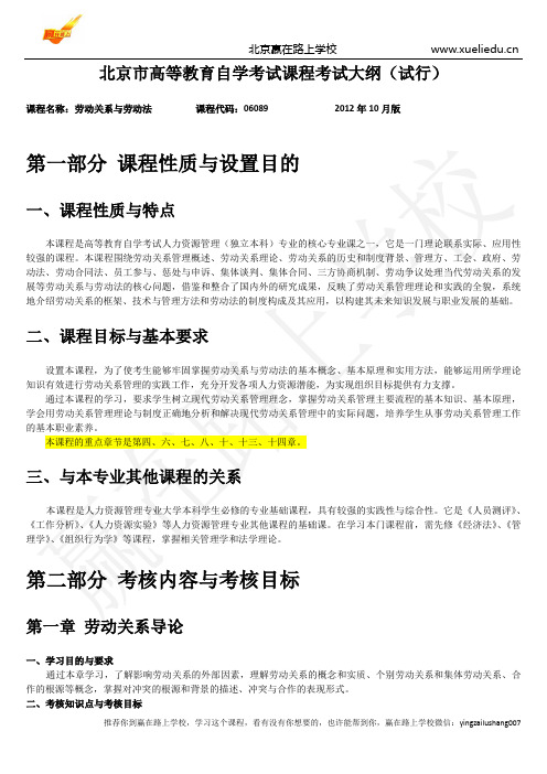 赢在路上-劳动合同法：劳动关系之建立、维持与结束考试大纲