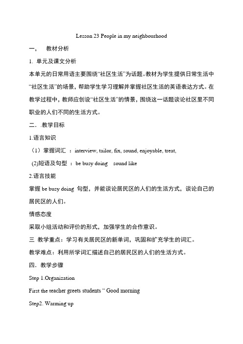 冀教版八年级英语上册 Lesson 23【精品教案】