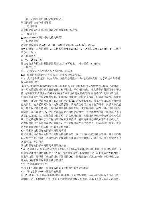 作业指导书折光仪