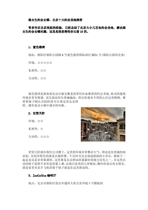 跟女生约会去哪：北京十大约会圣地推荐