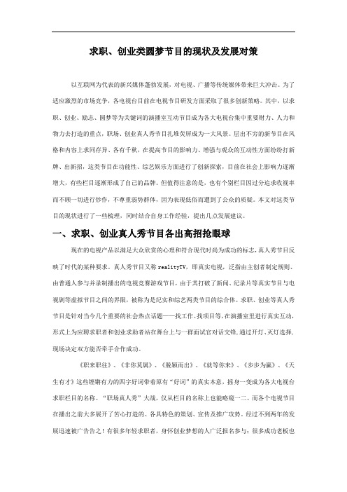 求职、创业类真人秀节目的思考