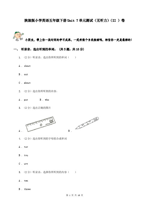陕旅版小学英语五年级下册Unit 7单元测试(无听力)(II )卷
