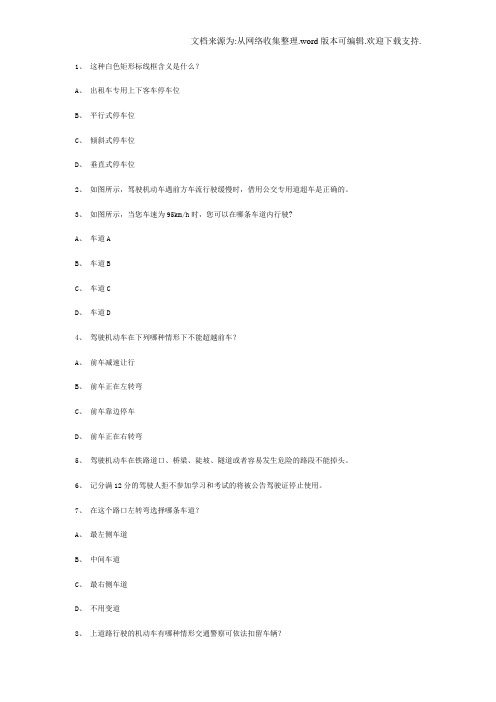 尼玛县交规模拟考试精选第6套试题
