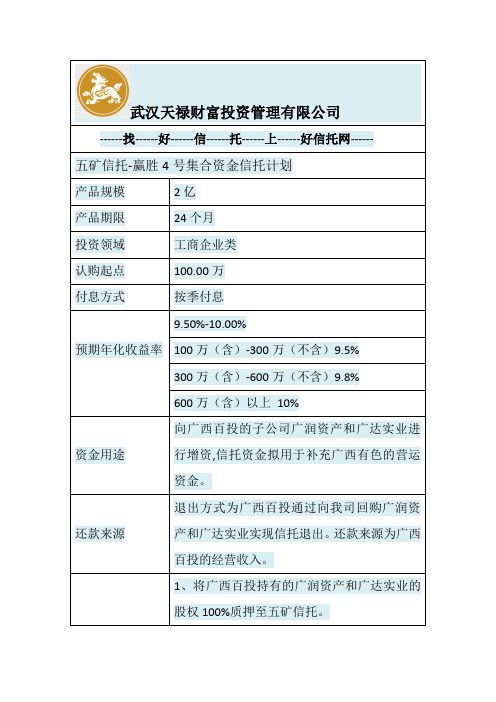 五矿信托-赢胜4号
