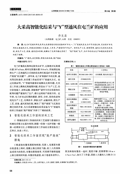 大采高智能化综采与“Y”型通风在屯兰矿的应用