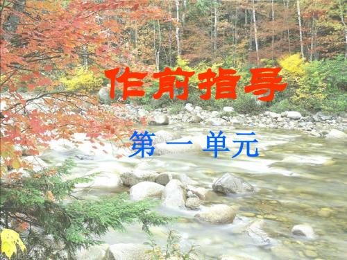 初中作文“我的故事”话题作文作前指导ppt