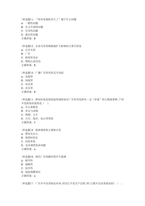 北语20新上《现代广告学》作业3答案0