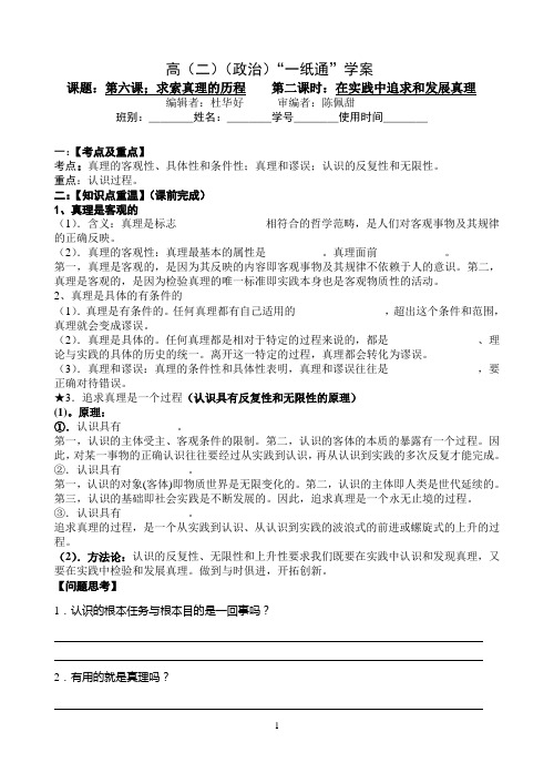 生活与哲学第六课第二课时学案