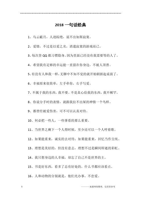 2018一句话经典