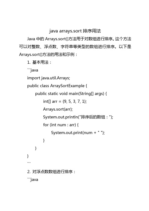 java arrays.sort排序用法
