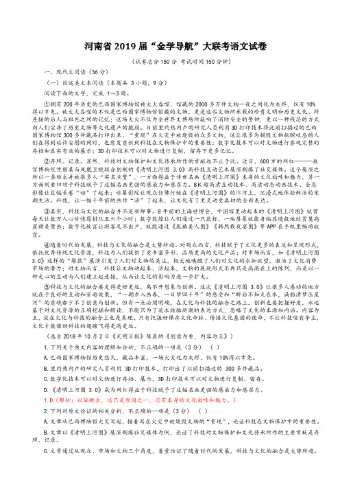 【高考模拟】河南省2019届“金学导航”高三3月大联考语文试卷含答案