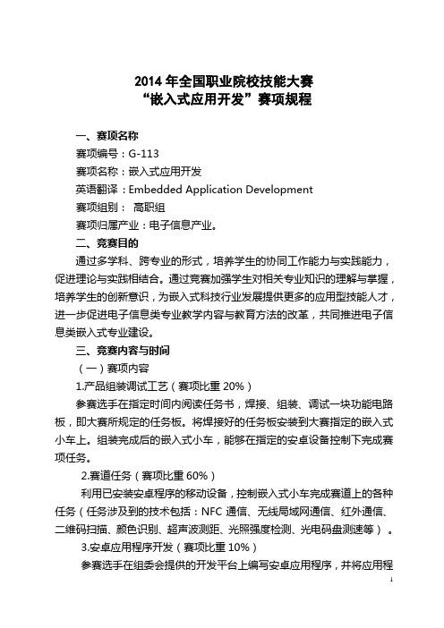 高职组-G-113-嵌入式应用开发(4月1日更新)