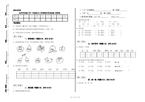 沧州市实验小学一年级语文上学期期末考试试题 附答案