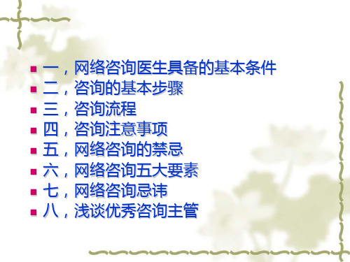 网络咨询医生基础培训课件