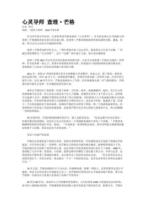 心灵导师 查理·芒格