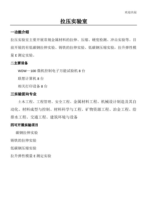 力学实验室简介