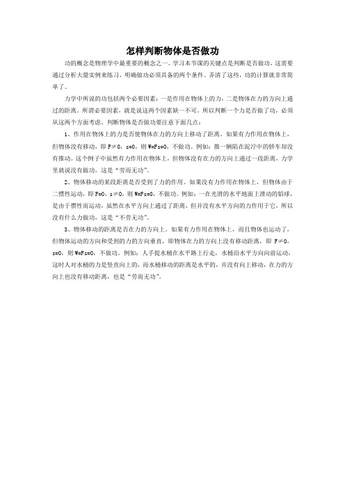 怎样判断物体是否做功