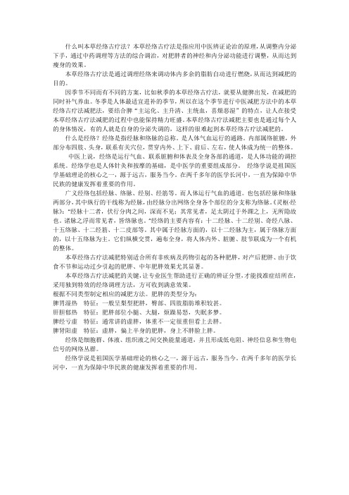 本草经络古疗法-经络