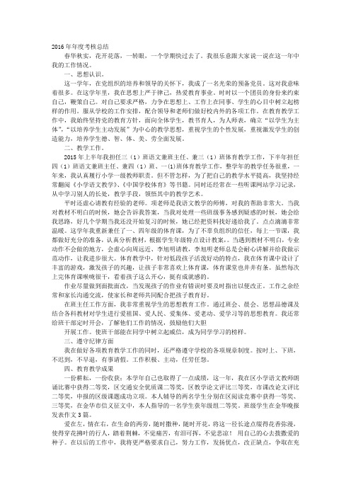 2016年度事业单位个人工作总结