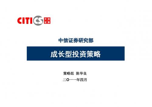 成长型投资策略