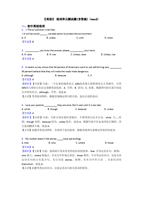 【英语】 连词单元测试题(含答案)(word)
