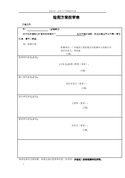 地基基础检测方案