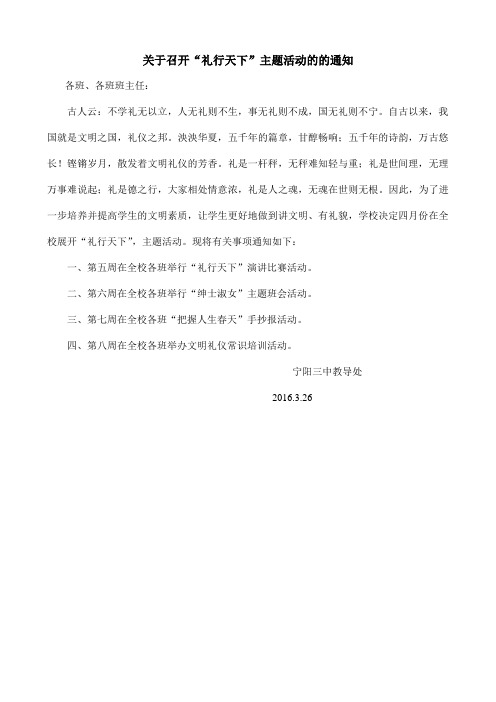 关于召开“礼行天下”主题活动的通知