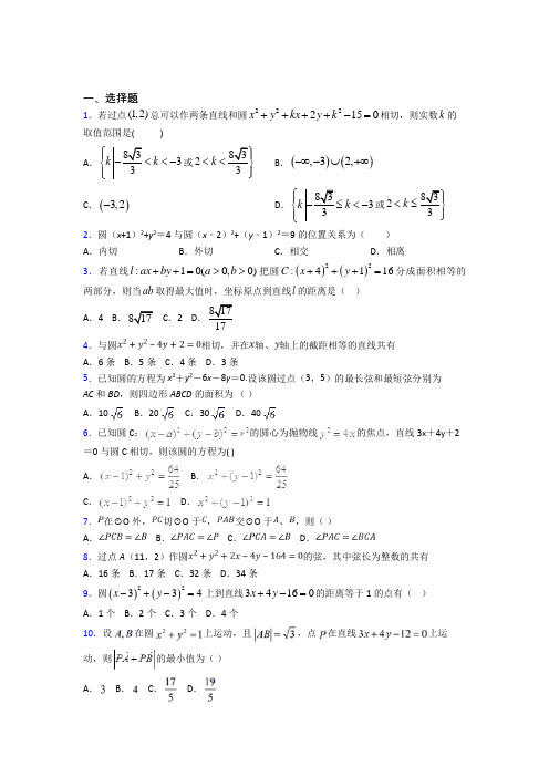 成都市田家炳中学高中数学选修4-1第一章《直线,多边形,圆》测试卷(有答案解析)