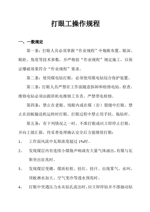 打眼