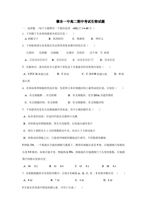 16—17学年下学期高二期中考试生物试题(附答案) (3)