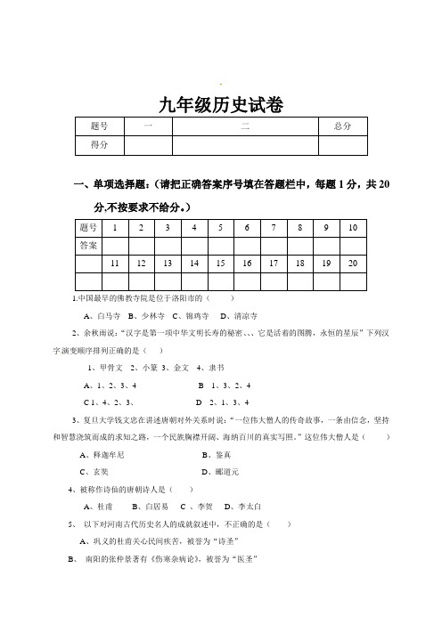 2017年九年级历史二模试题及答案