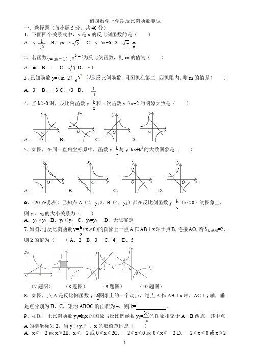 鲁教版初四反比例函数测试
