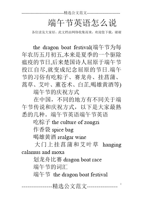 端午节英语怎么说